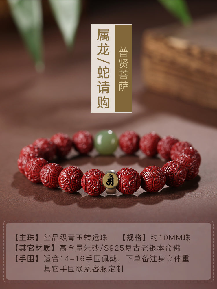 Cinnabar Hetian Jade Bead Zodiac Natal Buddha Bracelet